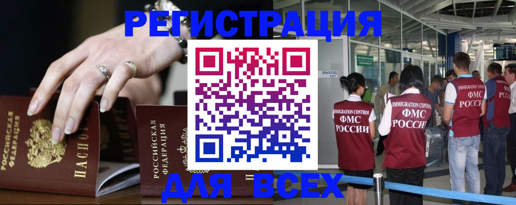 прописка в Ингушетии