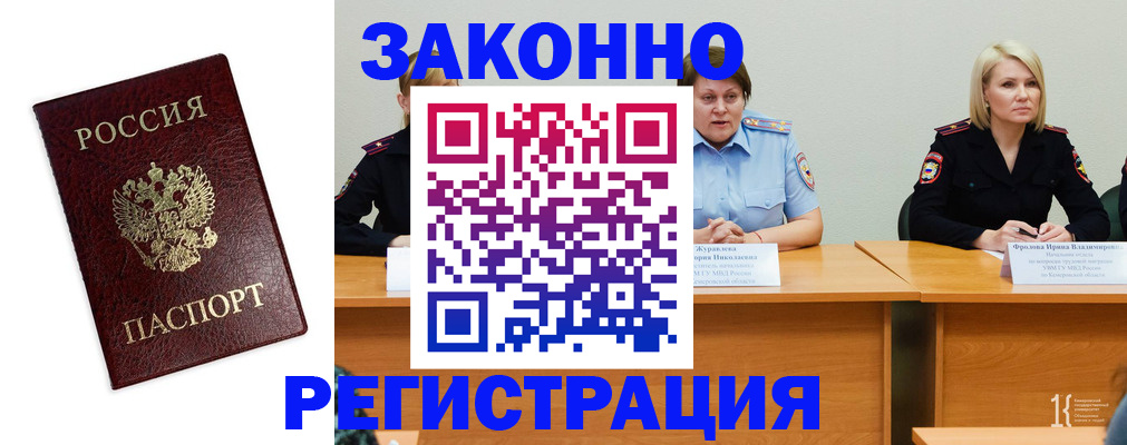 прописка законно в Ингушетии