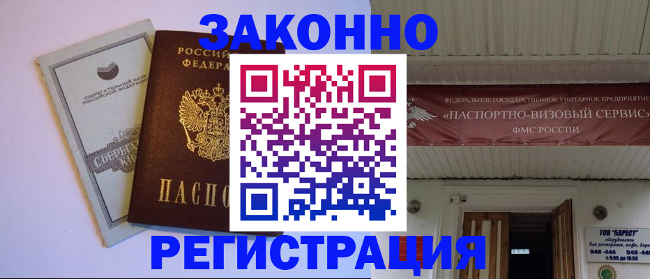 прописка штамп в Ингушетии